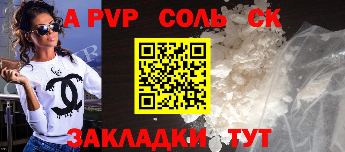 Альфа ПВП мука  A-PVP СК КРИС  А ПВП  Мелеуз  А ПВП Соль 