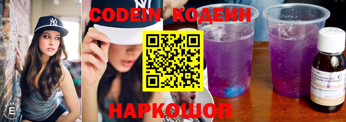 Кодеиновый сироп Lean Purple Drank  Кодеиновый сироп Lean напиток Lean (лин)  Мелеуз 