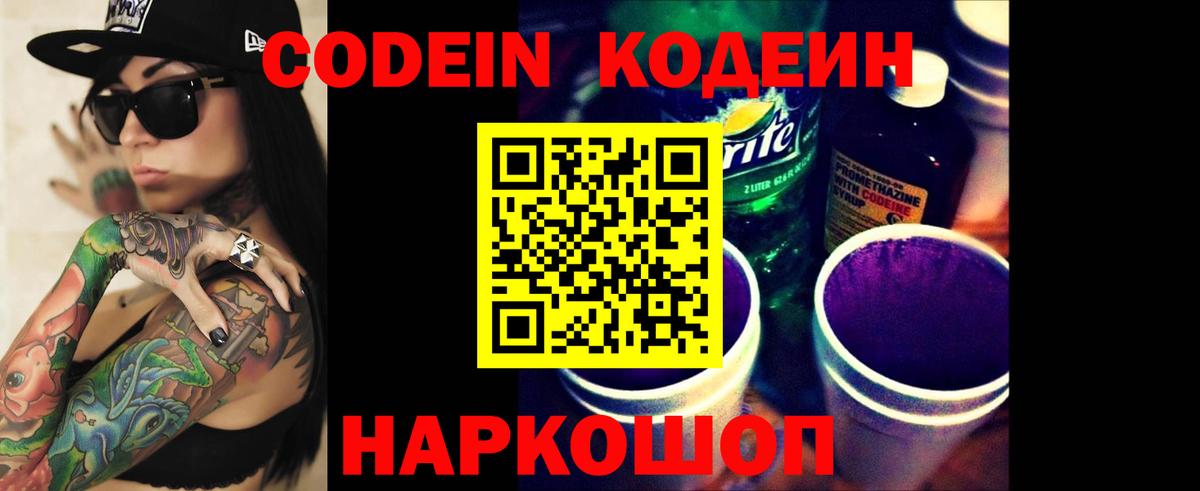 Кодеин напиток Lean (лин) Мелеуз