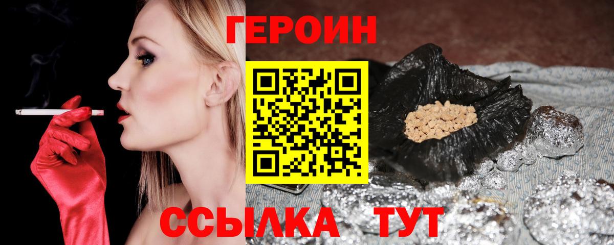 Героин  ГЕРОИН белый  Вход с VPN  Мелеуз 