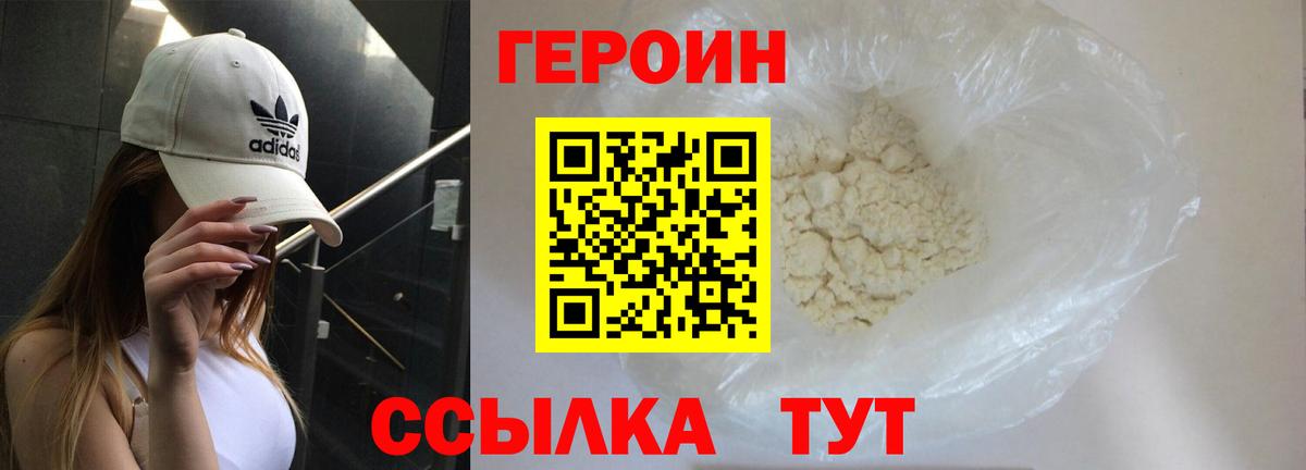 ГЕРОИН  Мелеуз  Героин белый 