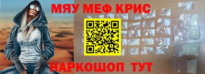 мяу мяу кристалл Аргун