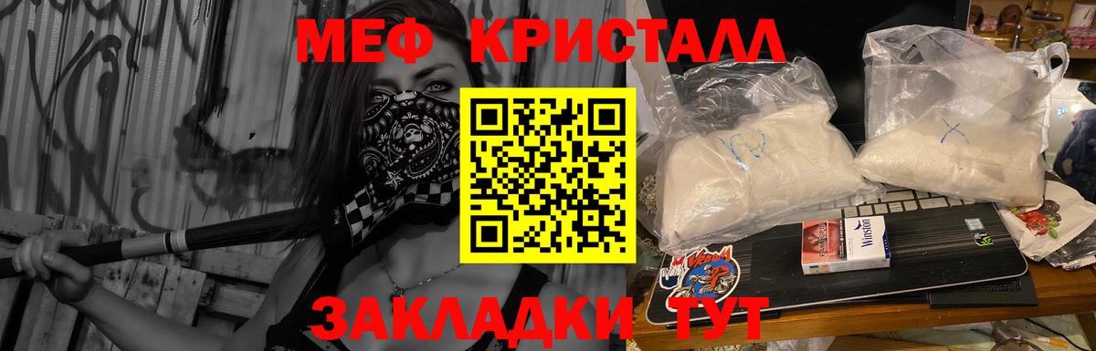 Мелеуз  МЕФ  Меф  Вход с VPN  Мефедрон кристаллы  Меф VHQ 
