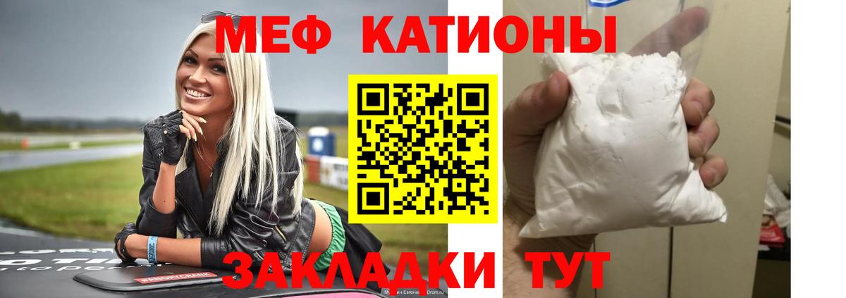 Меф мяу мяу кристаллы Мелеуз