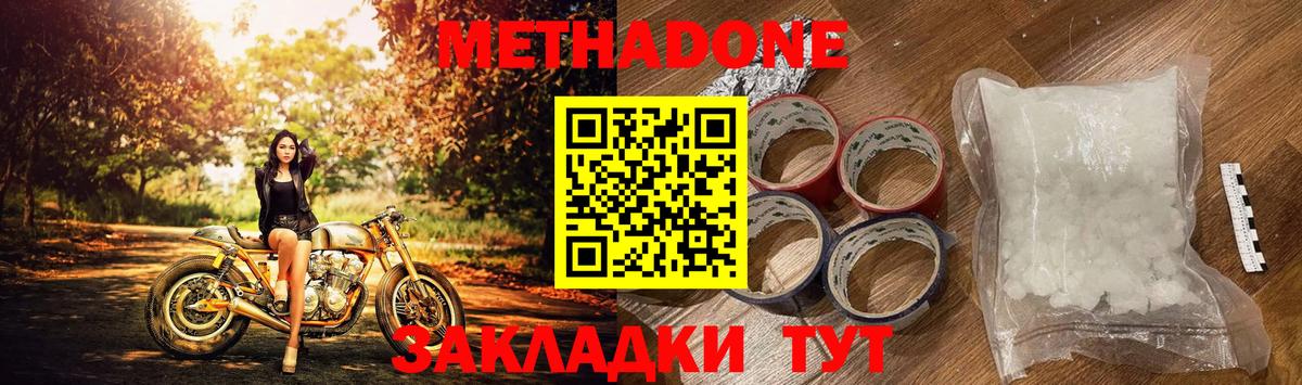 Метадон VHQ Мелеуз