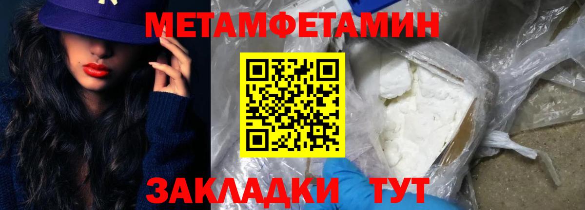 МЕТАМФЕТАМИН Methamphetamine  Мелеуз 