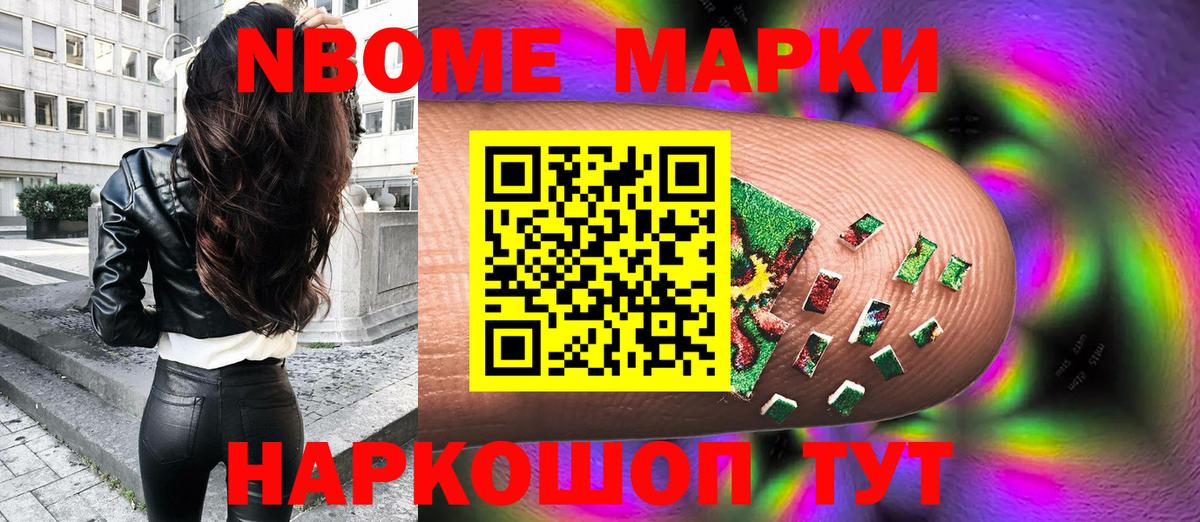 Марки 25I-NBOMe 1500мкг  Марки N-bome  Мелеуз 