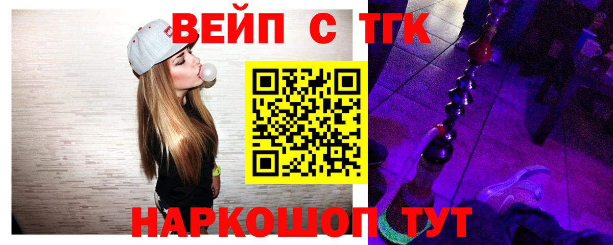 ТГК вейп с тгк Мелеуз