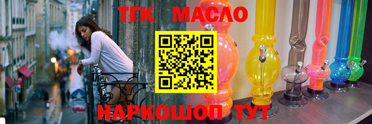 ТГК THC oil  наркота  Мелеуз 